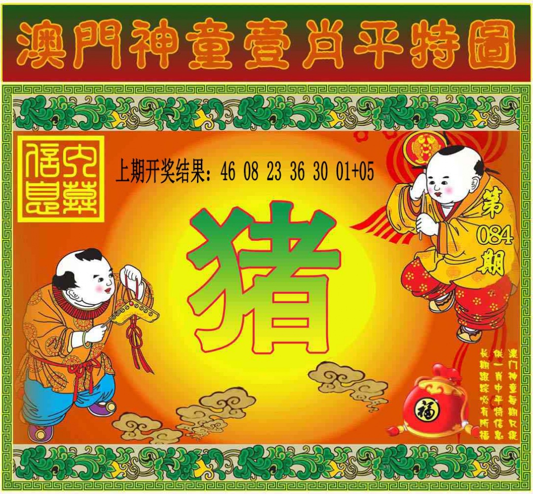 084期一肖平特图[图]