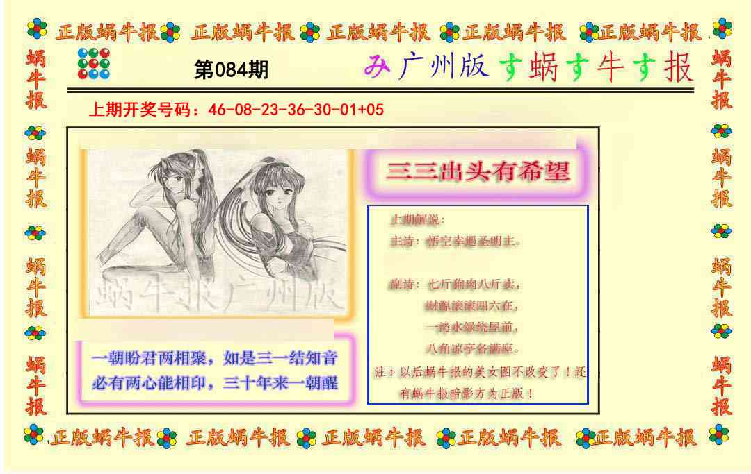084期正版蜗牛报[图]